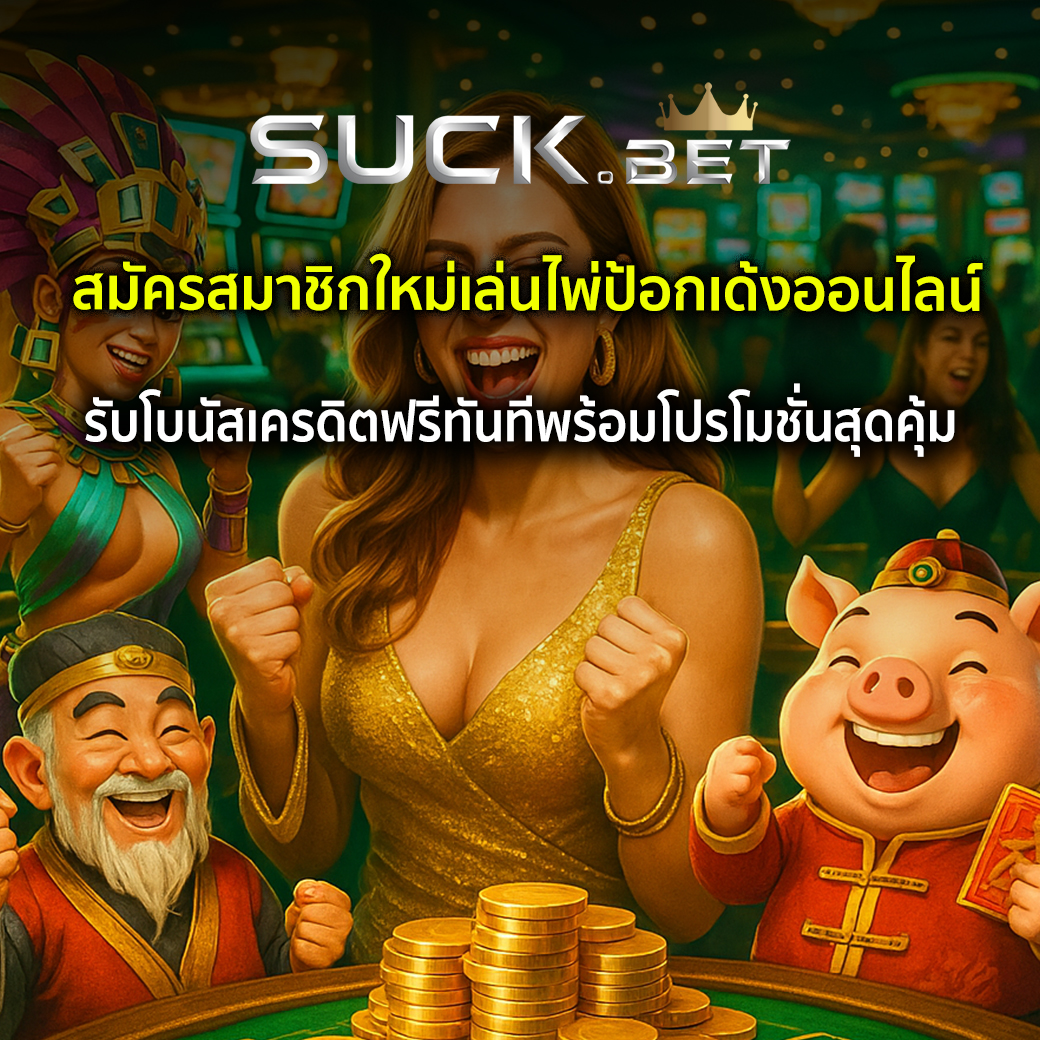 ไพ่ป้อกเด้ง