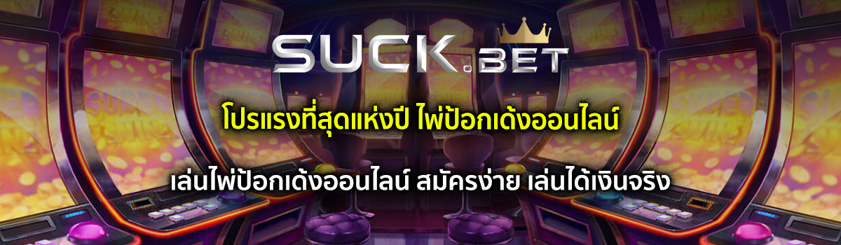 ไพ่ป้อกเด้ง