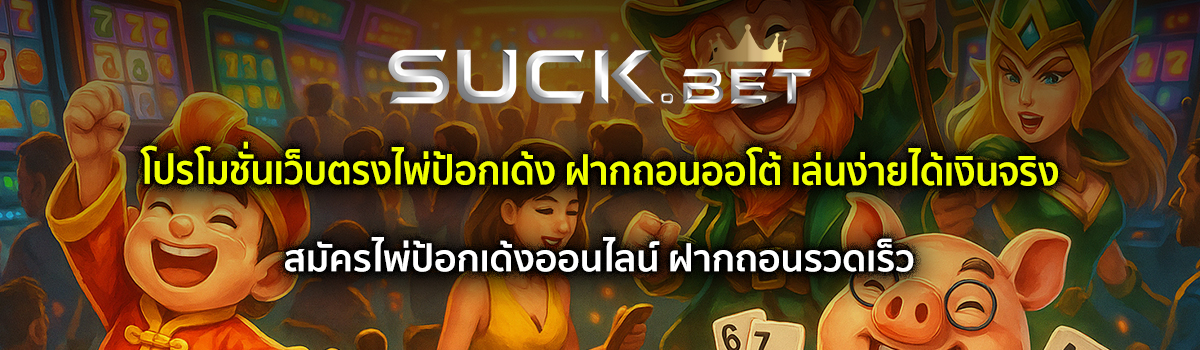 ไพ่ป้อกเด้ง